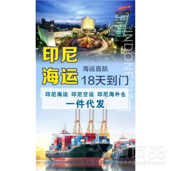 印尼專線物流